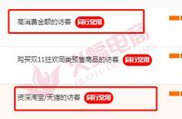 怎樣有效的提高寶貝詳情頁的轉(zhuǎn)化率？