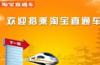 淘寶直通車非開不可嗎？什么情況下不適合開淘寶直通車？