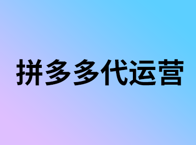 拼多多網(wǎng)店可以看出訪客來自哪里嗎 拼多多網(wǎng)店可以看出訪客來自哪里嗎