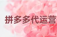 拼多多客服規(guī)定何時(shí)務(wù)必上線？