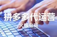 拼多多平臺(tái)選品方式有什么？有什么關(guān)鍵點(diǎn)要留意？