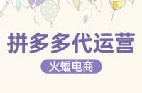 拼多多直通車關(guān)鍵詞應(yīng)選取多少個(gè)合適？