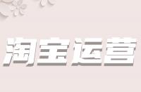 淘寶標(biāo)題中的關(guān)鍵詞應(yīng)挑選多少個(gè)？