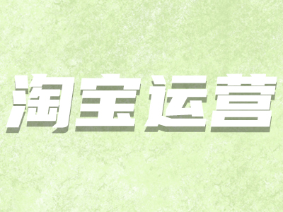 淘寶詳情頁 淘寶詳情頁