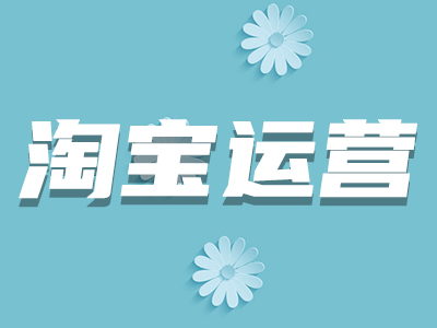 淘寶詳情頁 淘寶詳情頁