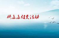 拼多多如何參加付費活動才有效果？