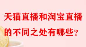 天貓代運(yùn)營(yíng) 天貓代運(yùn)營(yíng)