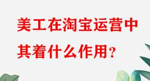 淘寶代運(yùn)營(yíng) 淘寶代運(yùn)營(yíng)