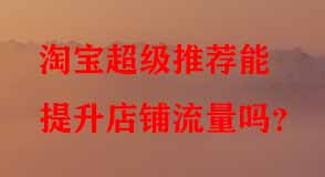 淘寶代運(yùn)營 淘寶代運(yùn)營