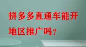 拼多多代運(yùn)營 拼多多代運(yùn)營