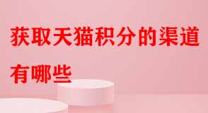 天貓代運營 天貓代運營