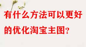 淘寶代運營 淘寶代運營