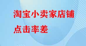 淘寶代運營 淘寶代運營
