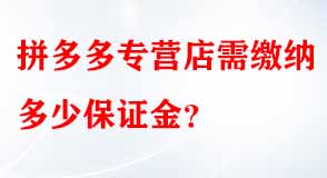 拼多多代運(yùn)營(yíng) 拼多多代運(yùn)營(yíng)