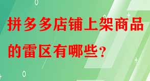 拼多多代運(yùn)營(yíng) 拼多多代運(yùn)營(yíng)