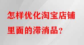 淘寶代運(yùn)營(yíng)