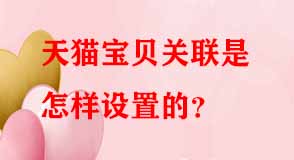 天貓代運(yùn)營(yíng) 天貓代運(yùn)營(yíng)