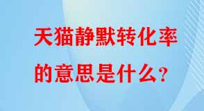 天貓代運營 天貓代運營