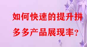 拼多多代運(yùn)營 拼多多代運(yùn)營