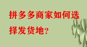 拼多多代運營 拼多多代運營