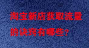 淘寶代運(yùn)營(yíng) 淘寶代運(yùn)營(yíng)