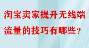 淘寶代運(yùn)營 淘寶代運(yùn)營