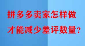 拼多多代運(yùn)營(yíng) 拼多多代運(yùn)營(yíng)