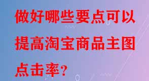 淘寶代運(yùn)營(yíng) 淘寶代運(yùn)營(yíng)