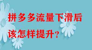 拼多多代運(yùn)營 拼多多代運(yùn)營