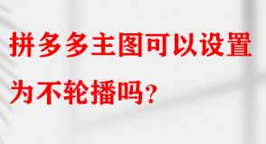 拼多多代運營 拼多多代運營