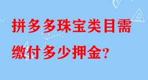 拼多多代運(yùn)營 拼多多代運(yùn)營