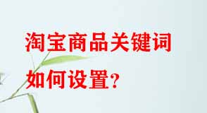 淘寶代運(yùn)營(yíng) 淘寶代運(yùn)營(yíng)