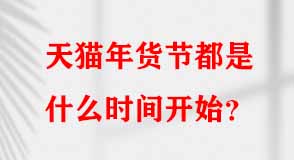 天貓代運(yùn)營(yíng) 天貓代運(yùn)營(yíng)