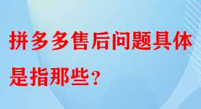 拼多多代運(yùn)營(yíng) 拼多多代運(yùn)營(yíng)