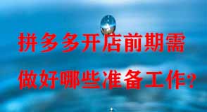 拼多多代運營 拼多多代運營