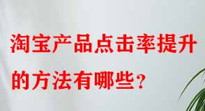 淘寶代運(yùn)營(yíng) 淘寶代運(yùn)營(yíng)