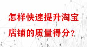 淘寶代運(yùn)營(yíng) 淘寶代運(yùn)營(yíng)