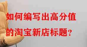 淘寶代運(yùn)營