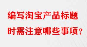 淘寶代運營 淘寶代運營