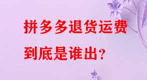 拼多多代運(yùn)營 拼多多代運(yùn)營