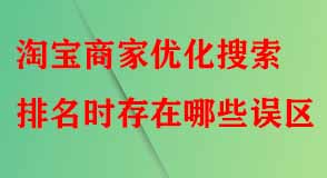 淘寶代運(yùn)營 淘寶代運(yùn)營