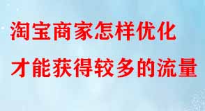 淘寶代運(yùn)營(yíng)