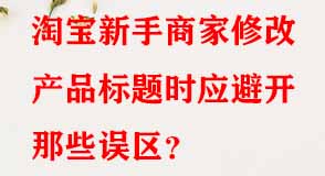 淘寶代運(yùn)營 淘寶代運(yùn)營
