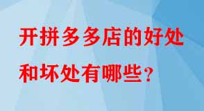 拼多多代運(yùn)營(yíng) 拼多多代運(yùn)營(yíng)
