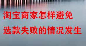 淘寶代運(yùn)營 淘寶代運(yùn)營