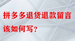 拼多多代運(yùn)營(yíng) 拼多多代運(yùn)營(yíng)