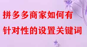 拼多多代運(yùn)營(yíng) 拼多多代運(yùn)營(yíng)