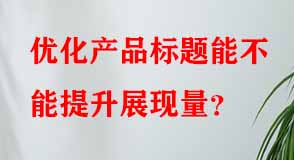 淘寶代運(yùn)營(yíng) 淘寶代運(yùn)營(yíng)