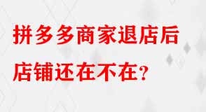 拼多多代運(yùn)營(yíng) 拼多多代運(yùn)營(yíng)