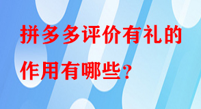 拼多多代運營 拼多多代運營